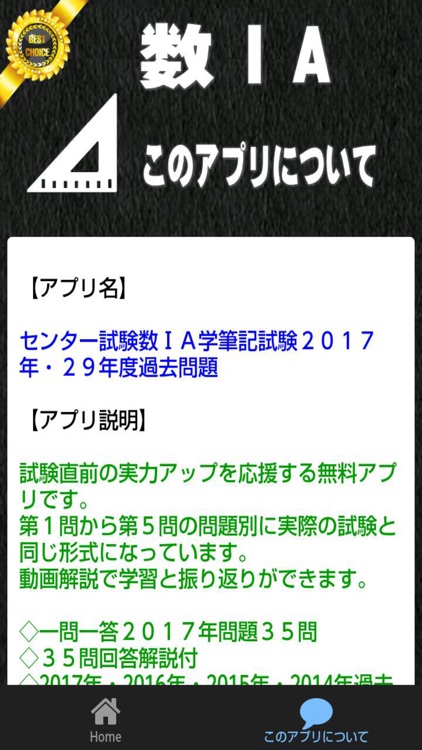 センター試験数学ⅠＡ試験２０１７年・２９年度過去問題 screenshot-3