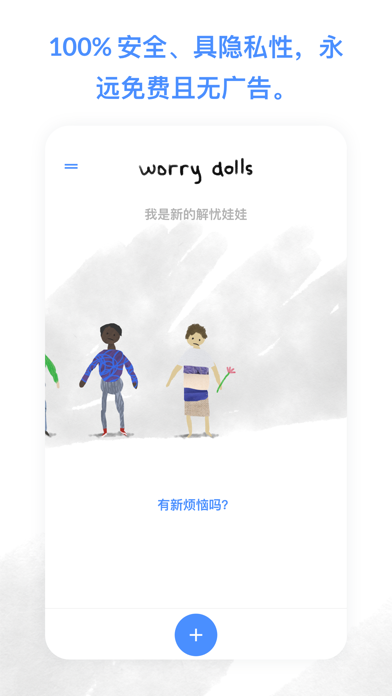 解忧娃娃 iPhone screenshot 4