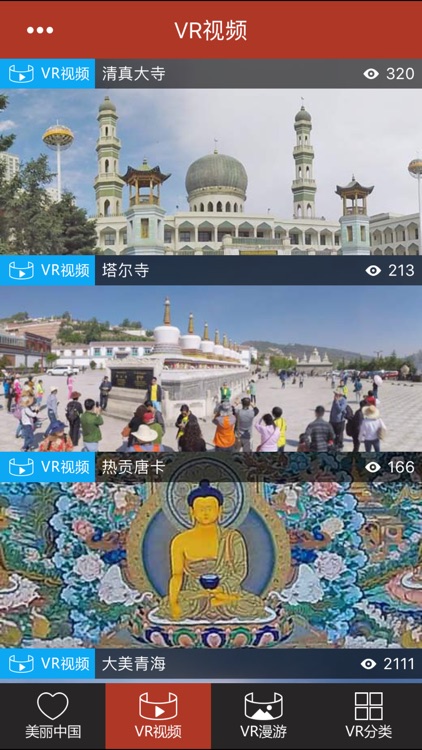 美丽中国 screenshot-3