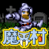 魔界村 モバイル