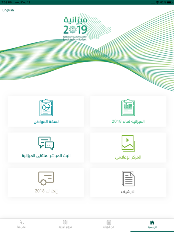 Screenshot #6 pour بوابة وزارة المالية