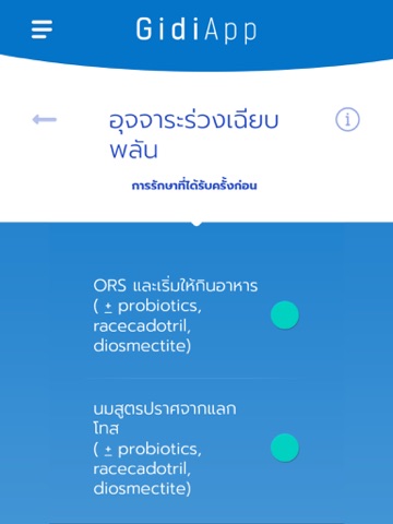 GIdiApp Thai screenshot 4