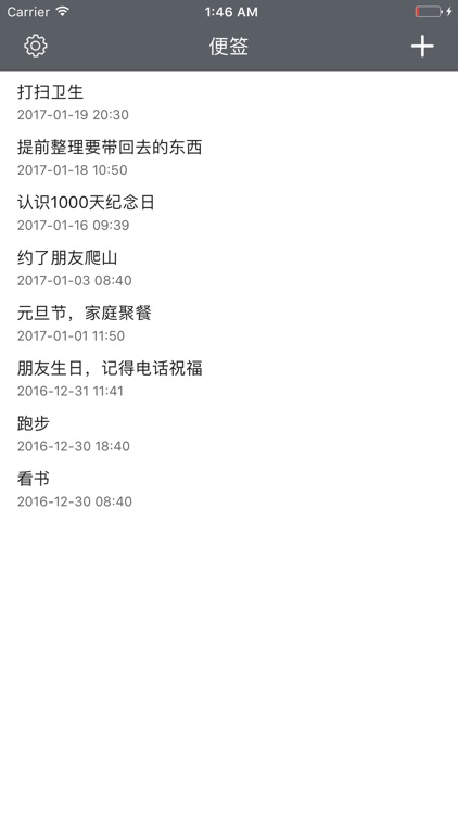 自嗨便签--极简的待办事项，任务提醒