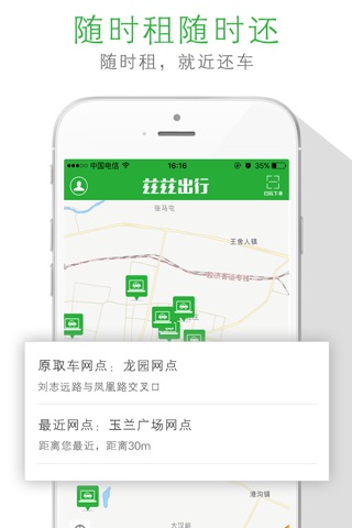 兹兹出行-共享汽车新选择 screenshot 2