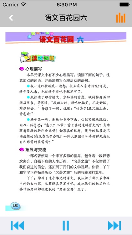 小学语文课本五年级上册 -语文版S版学习助手 screenshot-4