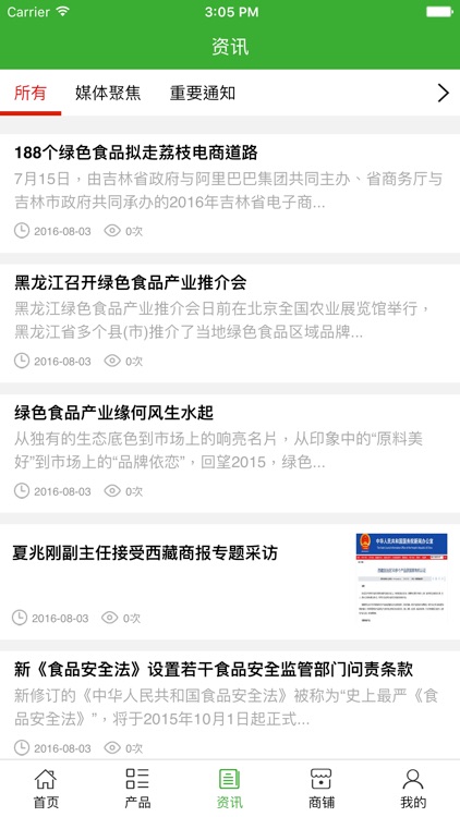 健康绿色食品 screenshot-3