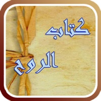 كتاب الروح لإبن القيم app icon - Book app for iPhone