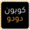 coupon dodo كوبون دودو icon