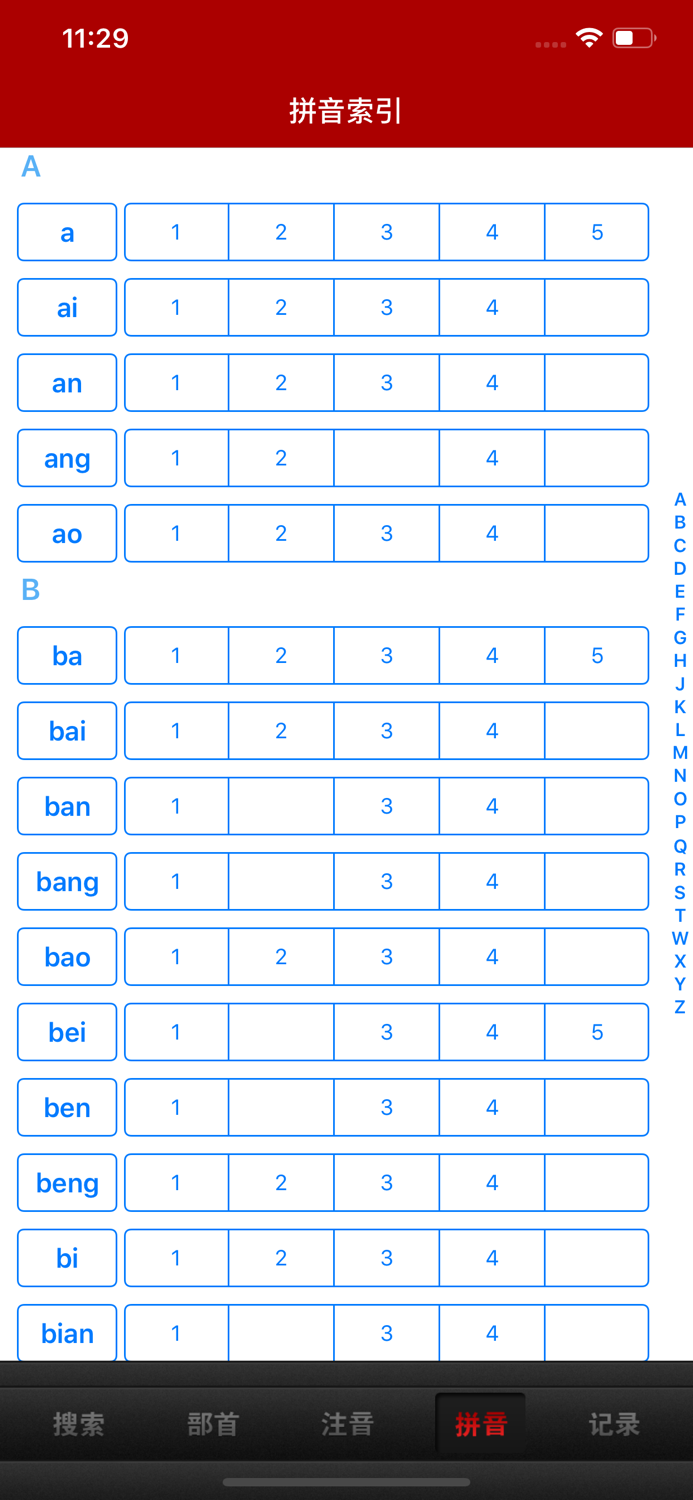 汉语字典简体版 - 中文字典