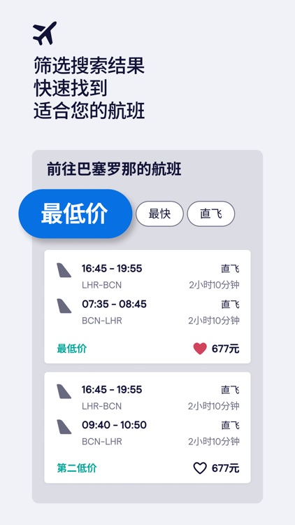 Skyscanner - 旅行优惠