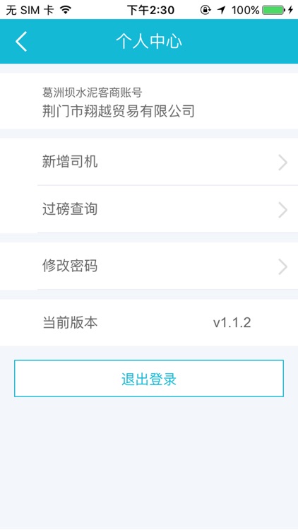葛洲坝客商平台 screenshot-4