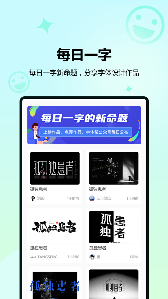#1. 字体江湖 (iOS) 由: 山东字体江湖广告设计有限公司