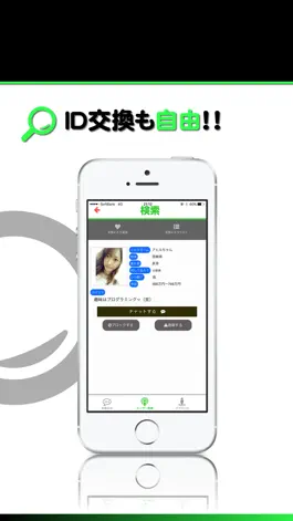 Game screenshot ちゃっとで恋人探しするなら恋人探し専門ちゃっとのGreenちゃっと apk