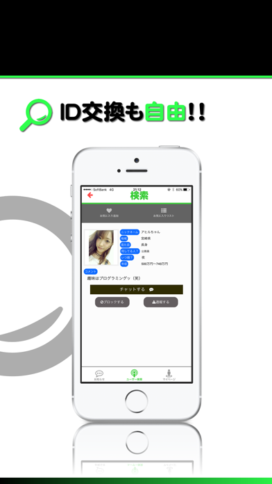 Screenshot #2 pour 恋人探し - チャットで恋人探しするなら恋人探し専門チャットのGreenチャット
