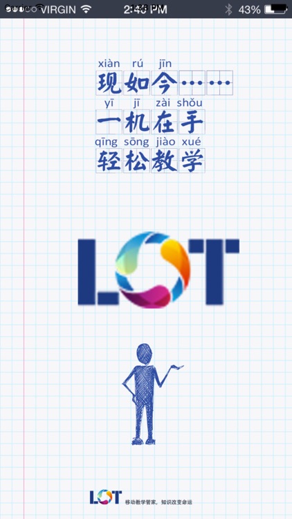 Lot(教员版) screenshot-3