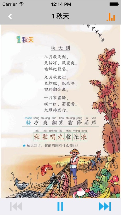 小学语文二年级上册北师大版 -中小学霸口袋学习助手