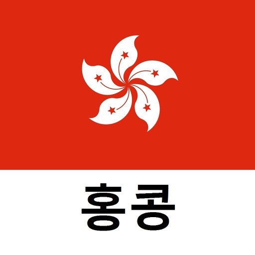 홍콩 여행 가이드 Tristansoft