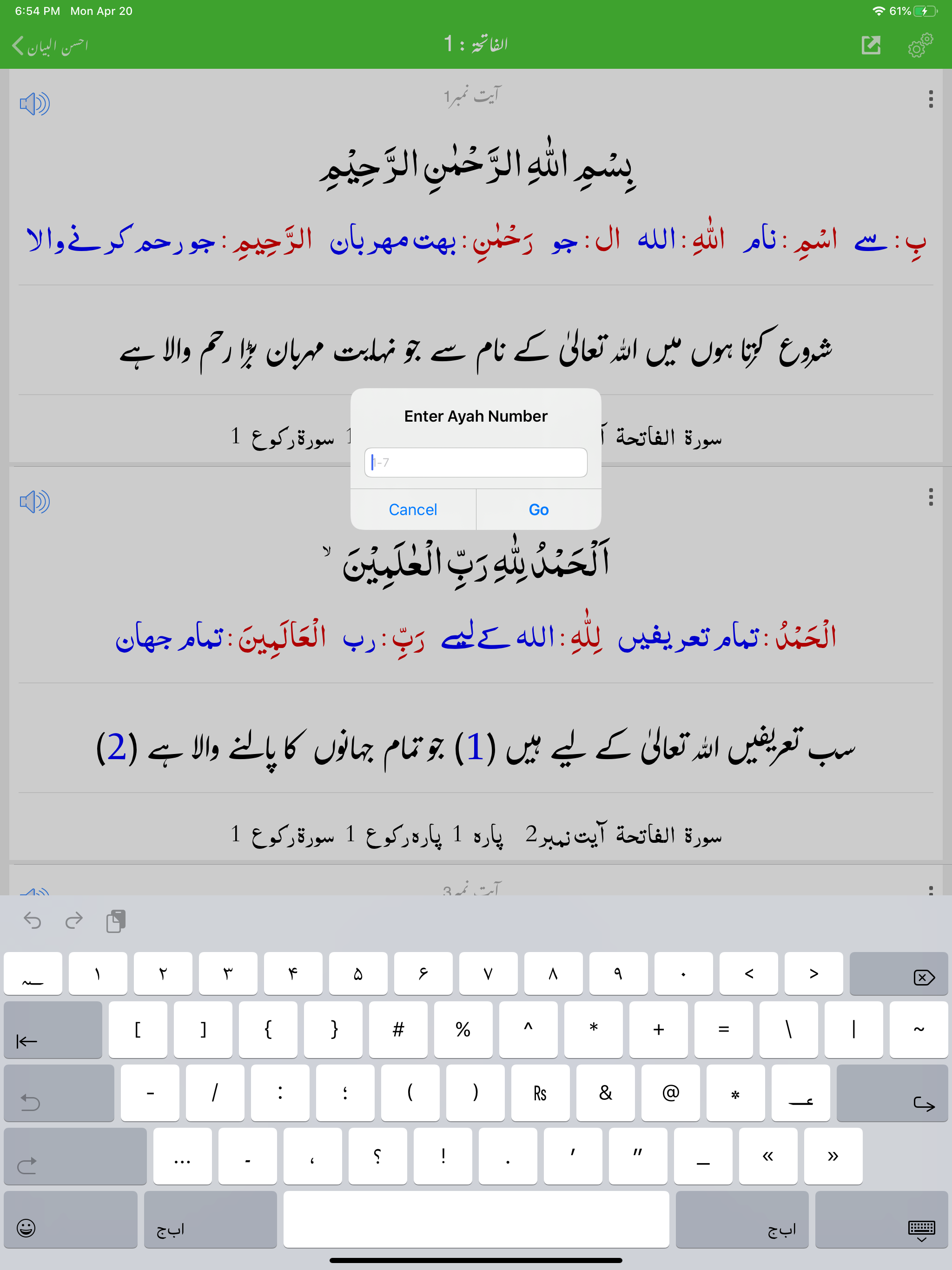 Ahsan ul Bayan - Tafseer