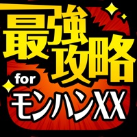 モンハンXX最強攻略 for モンスターハンターダブルクロス