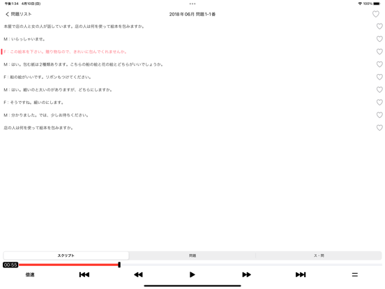 JLPT N4日本語能力試験 - 聴解練習のおすすめ画像4