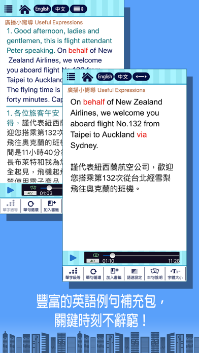 旅遊英語任我行 Screenshot