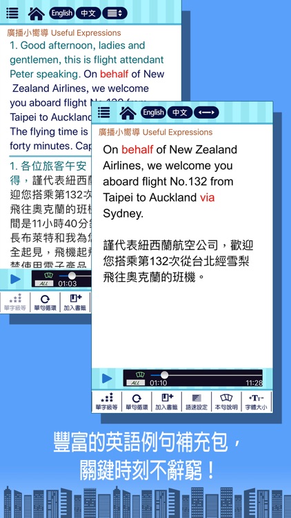 旅遊英語任我行