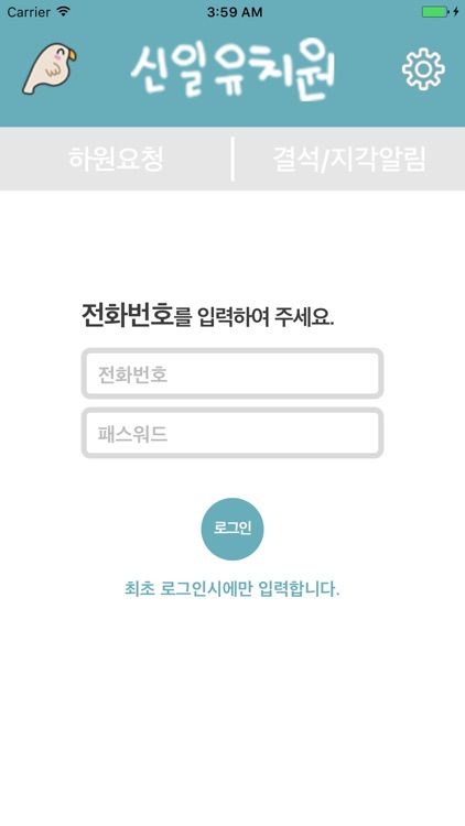 딩동앱 (학부모용)