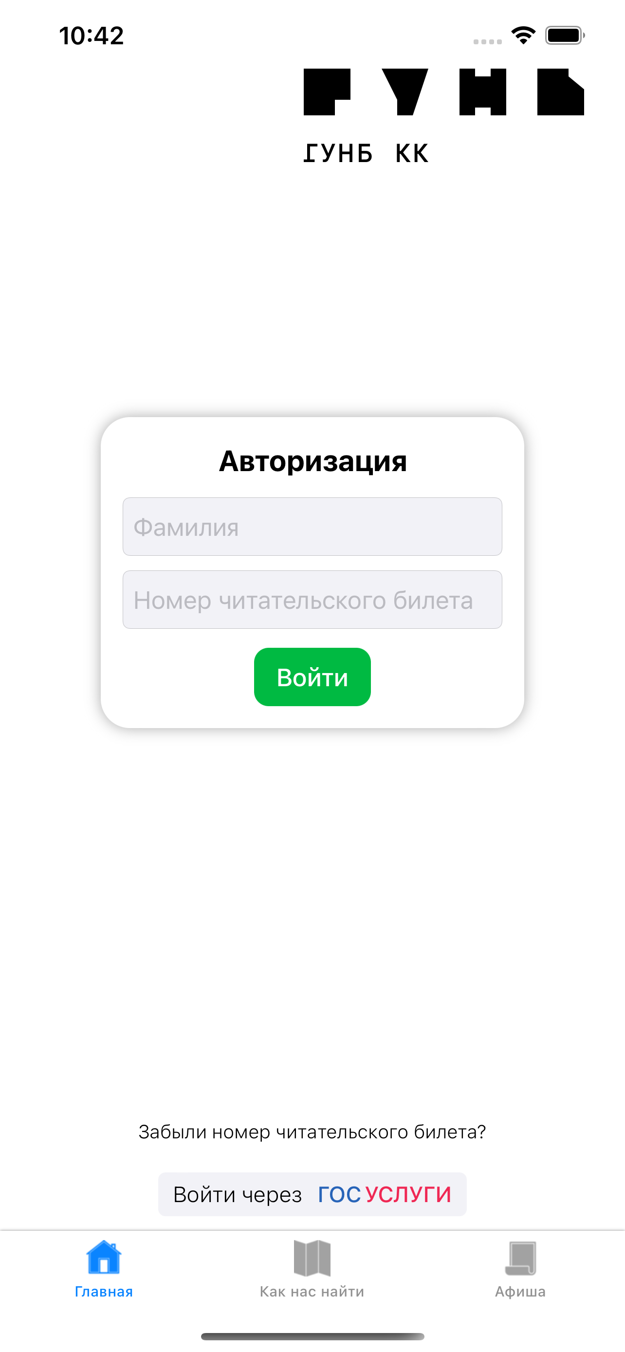 Личный кабинет читателя ГУНБКК
