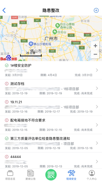 工程安全管家 screenshot-5