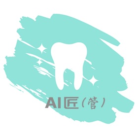 螢幕擷取畫面 (3) AI 匠(管)