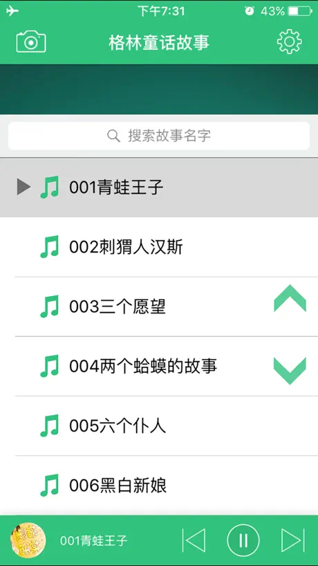 格林童话故事有声版