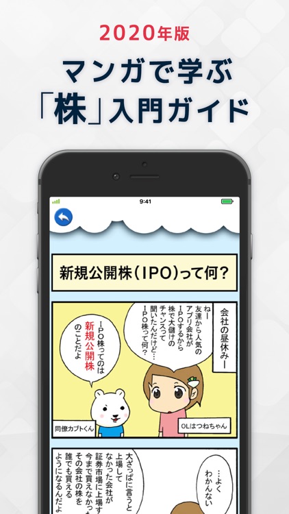 株・株価 初心者アプリ-株式の取引＆漫画で投資チャート勉強