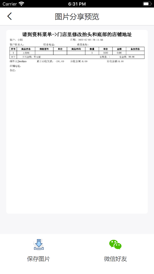 #9. 企云记进销存 (iOS) 由: 青岛企云乐网络科技有限公司