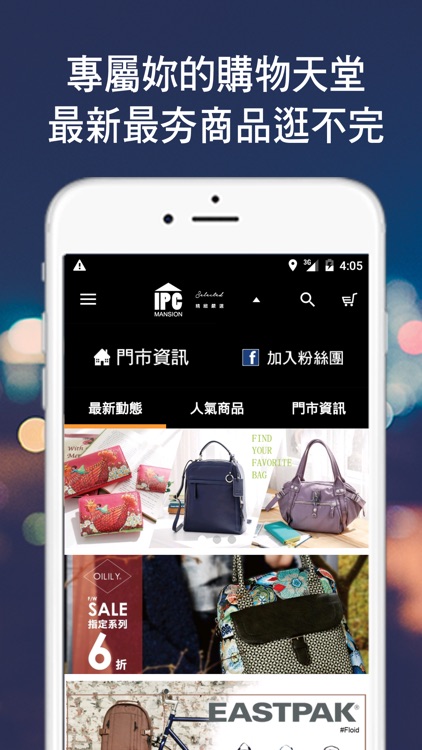 IPC亞富:專屬於您的購物天堂