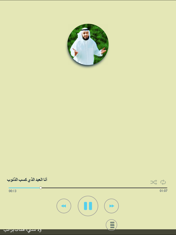 Screenshot #5 pour نغمات اسلامية رائعة