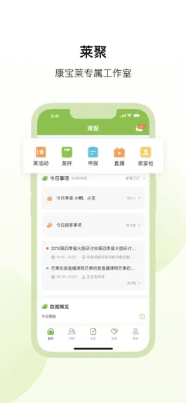 Game screenshot 莱聚-智能新体验 mod apk