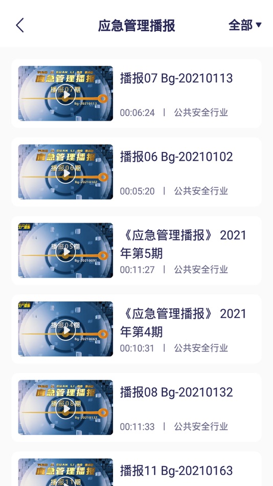 #4. 安全猫APP (iOS) 由: 龙宇天下(北京)文化传媒有限公司