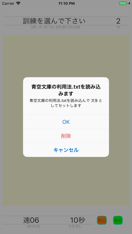 SQR速読トレーニング screenshot-8