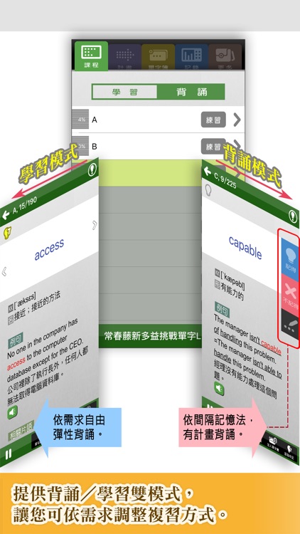 常春藤New TOEIC ® 挑戰單字 （ABC篇） screenshot-4