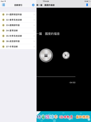 職事信息2017有聲APP screenshot 2