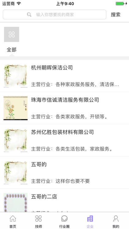 中国好家政服务信息平台 screenshot-3