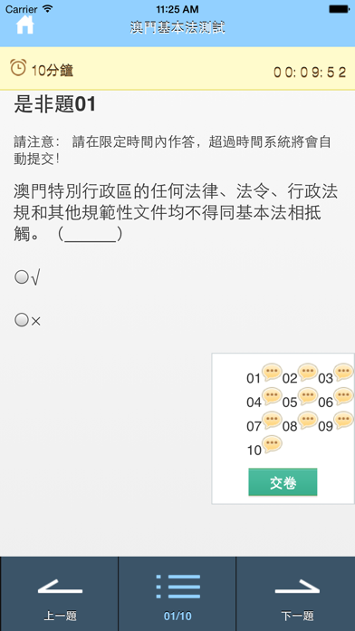 Screenshot #2 pour 澳門基本法學習與測試