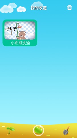 学前儿童汉字王国-儿童游戏早教故事のおすすめ画像3