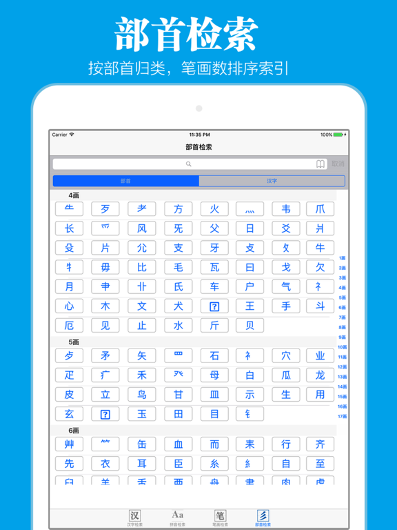 新华词典经典版 iPad screenshot 5 - Utilities app