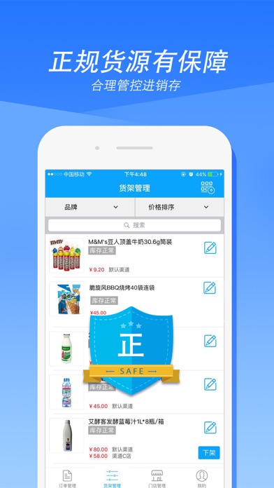 Screenshot #1 pour 惠餐饮（经销商版）