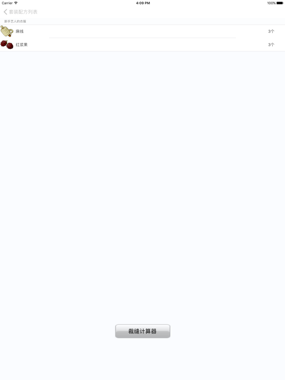 Screenshot #6 pour 裁缝计算器 for DQX