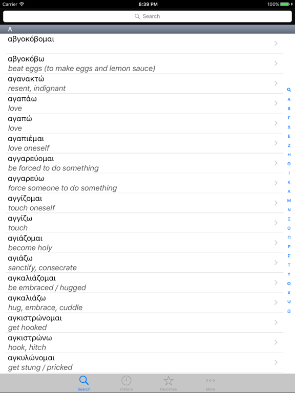 Screenshot #4 pour Greek Verbs Lite