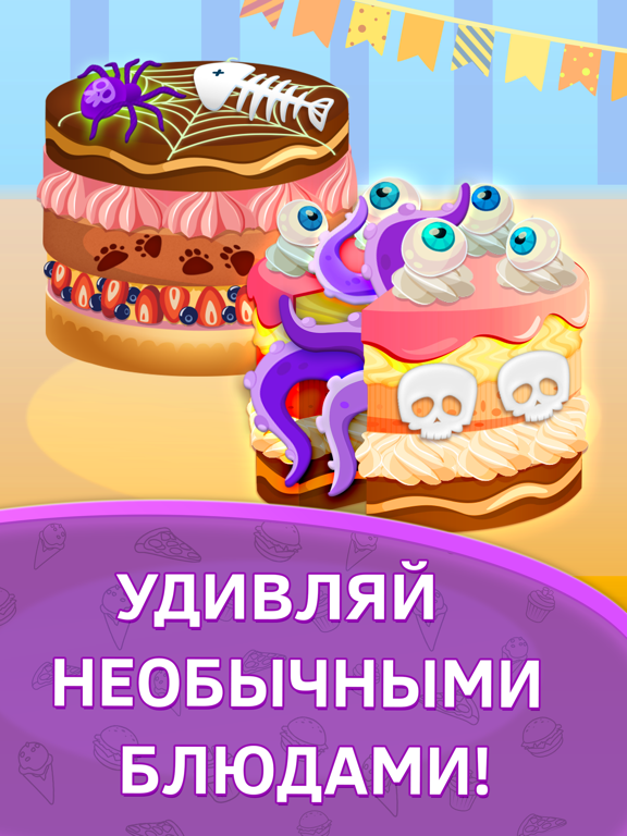 Скачать игру Готовить игра для детей кухня. Премиум