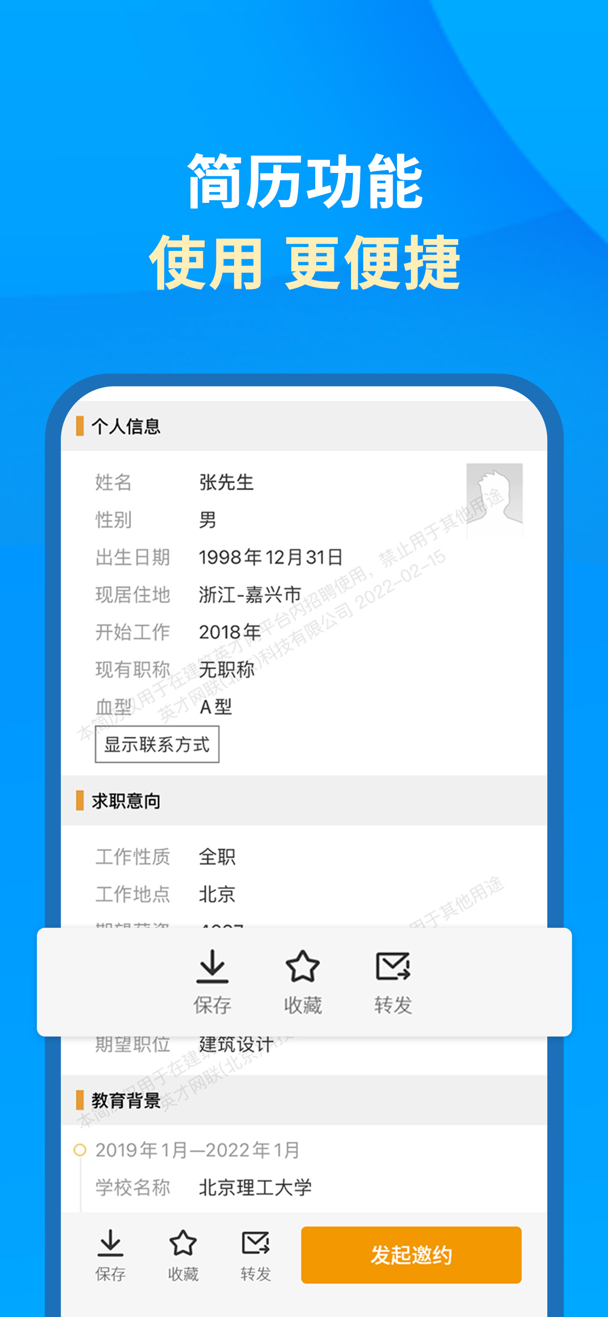 英才企业版 - 技术人才招聘