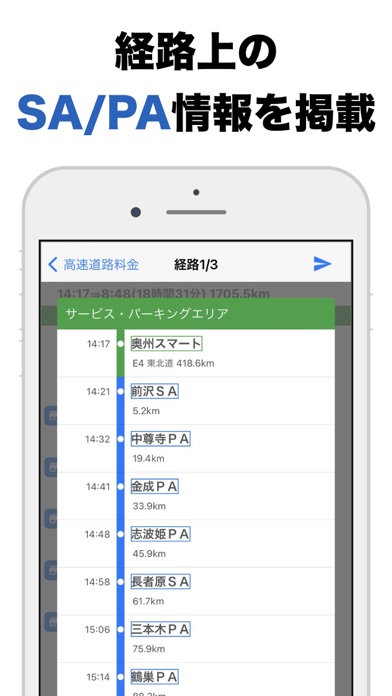 高速道路料金 - 高速料金・渋滞情報・駐車場のおすすめ画像3